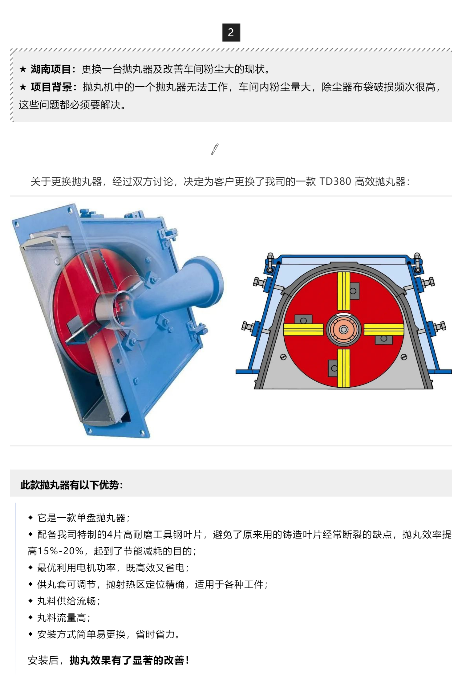 升級改造、降本提效——我司在成都、湖南兩個拋丸機(jī)升級改造項目順利交付驗收_壹伴長圖1_02