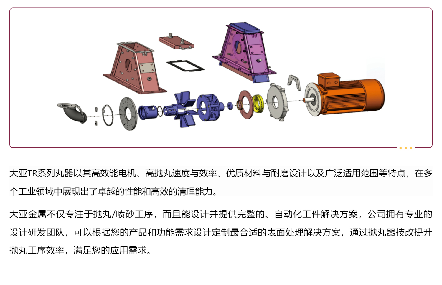 大亞TR系列拋丸器：讓您的拋丸工序事半功倍！_壹伴長(zhǎng)圖1_05